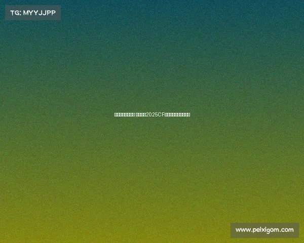 穿越火线电子竞技 烽火激战2025CF豪强齐聚共逐电竞之巅